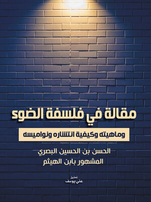 cover image of مقالة في فلسفة الضوء